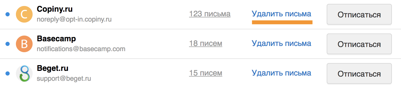 Быстрая отписка от рассылок в Почте Mail.Ru - 4