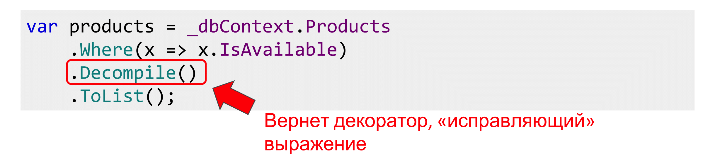 Деревья выражений в enterprise-разработке - 14