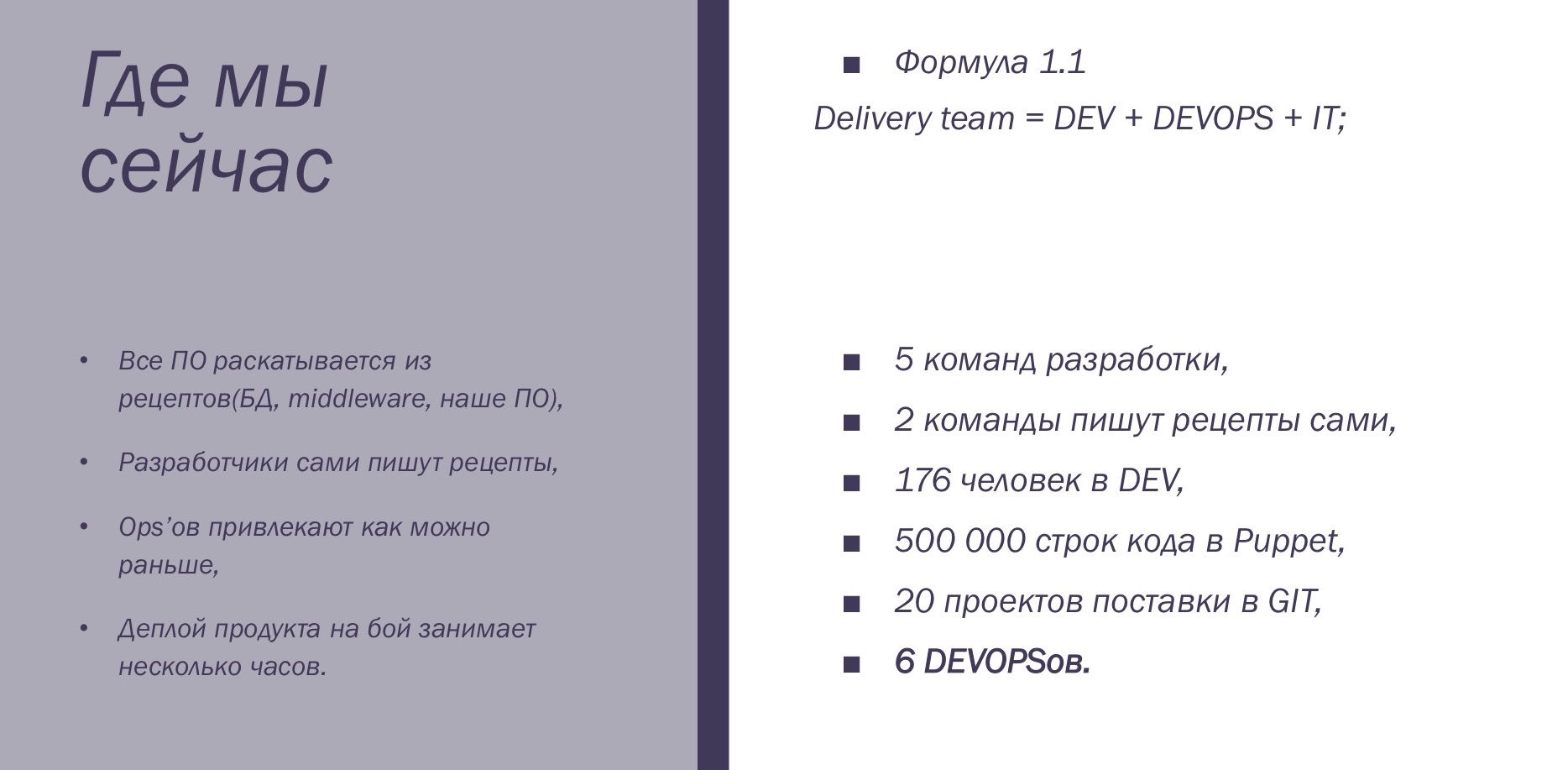 История успеха, или DEV+DEVOPS+OPS - 13