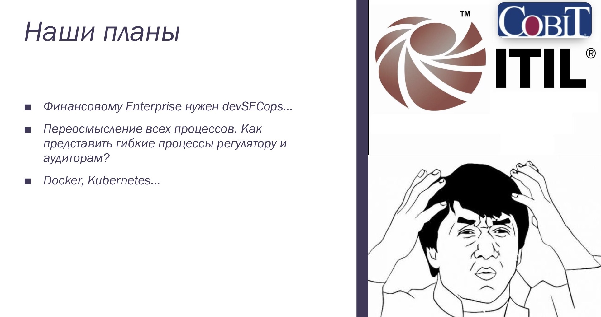 История успеха, или DEV+DEVOPS+OPS - 17 История успеха, или DEV+DEVOPS+OPS - 17