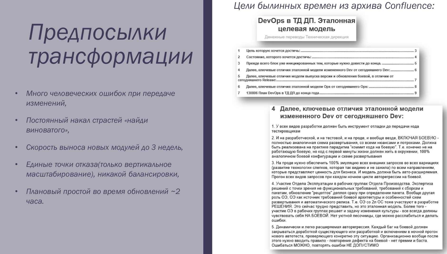 История успеха, или DEV+DEVOPS+OPS - 5 История успеха, или DEV+DEVOPS+OPS - 5