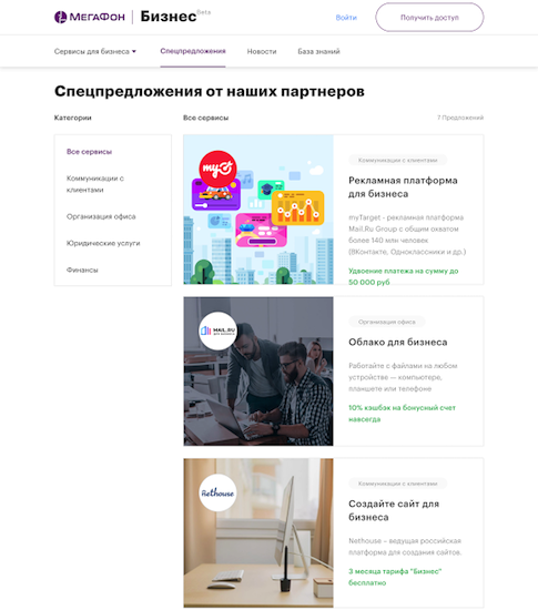 Как собрать корпоративные услуги на одной онлайн-платформе: история «МегаФон.Бизнес» - 11