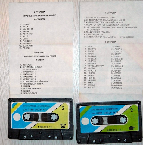 Микроша, Криста, Апогей, Львов — первые советские ЭВМ на вынос - 17