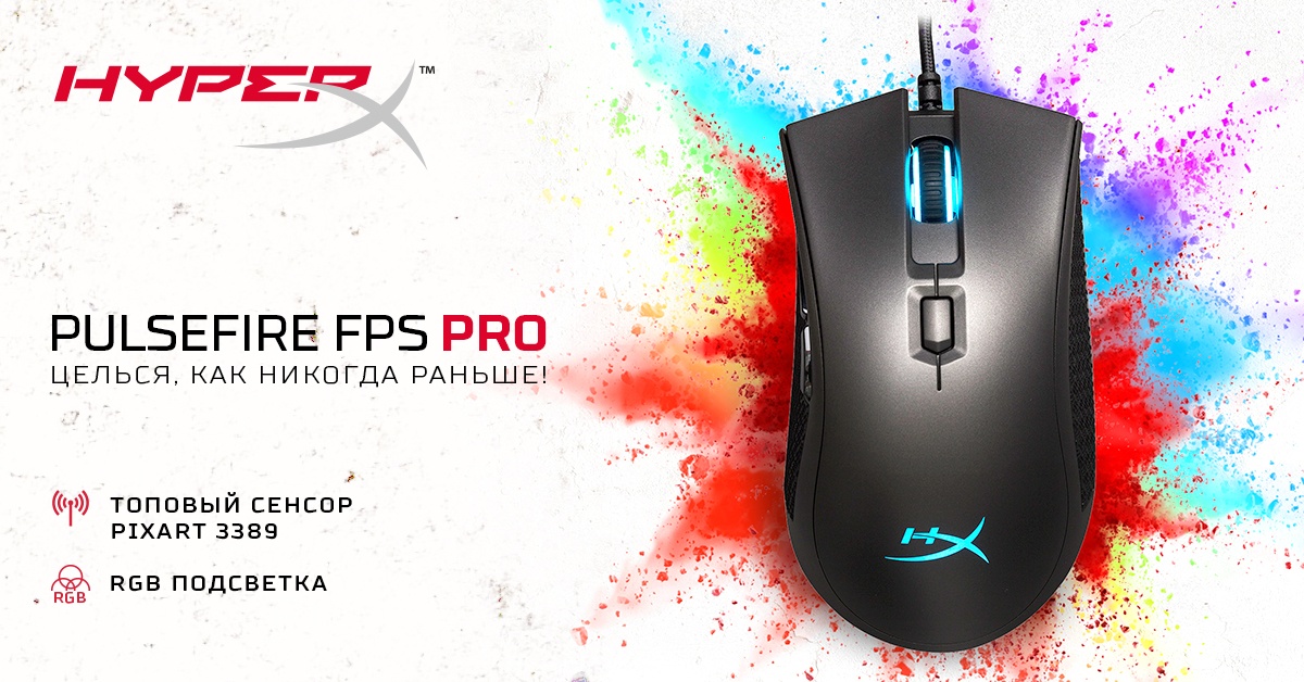 HyperX Pulsefire FPS Pro — быстрее, злее, доступнее - 24