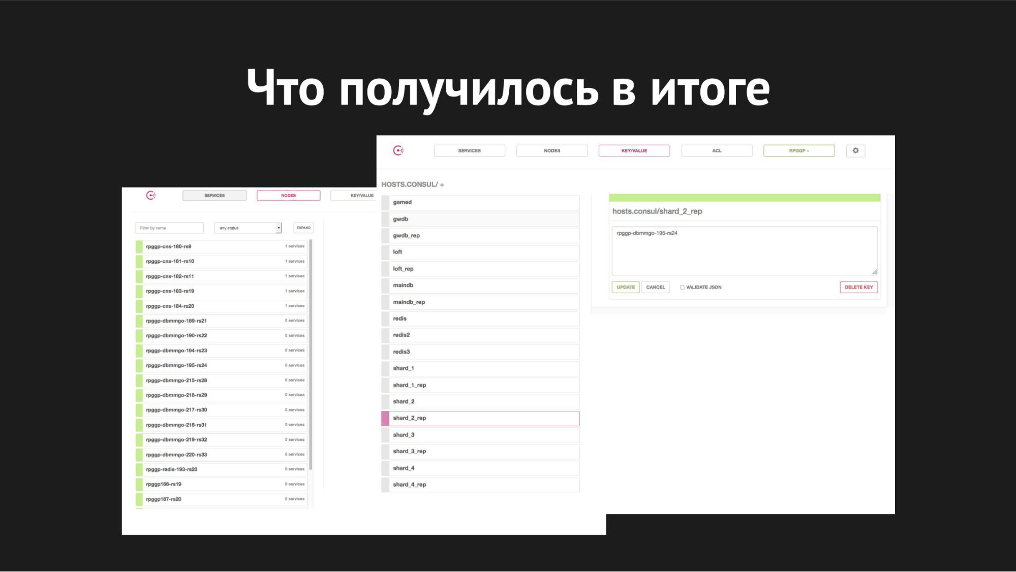 Использование Consul для масштабирования stateful-сервисов - 15