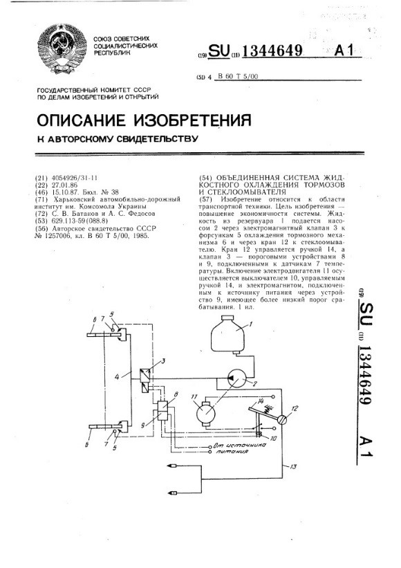 жидкостная система охлаждения тормозов - 5