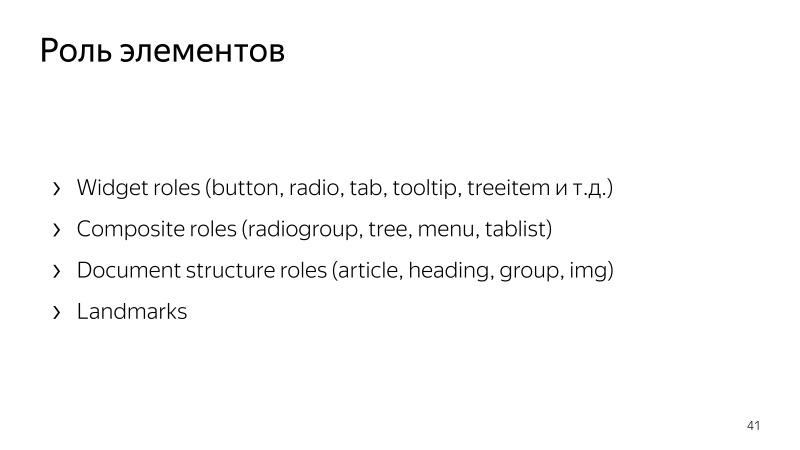 Доступность интерфейсов. Лекция Яндекса - 20