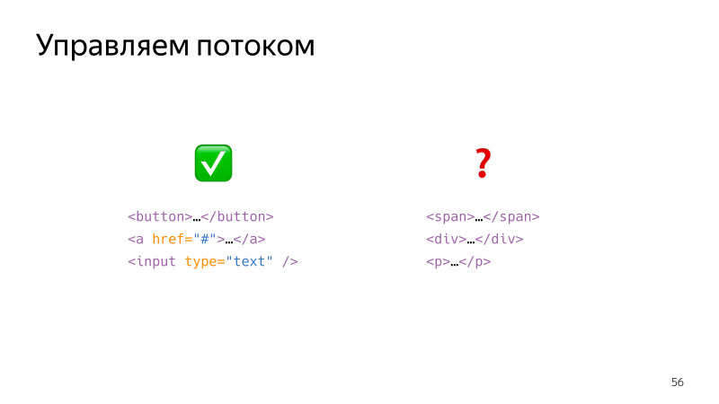 Доступность интерфейсов. Лекция Яндекса - 31