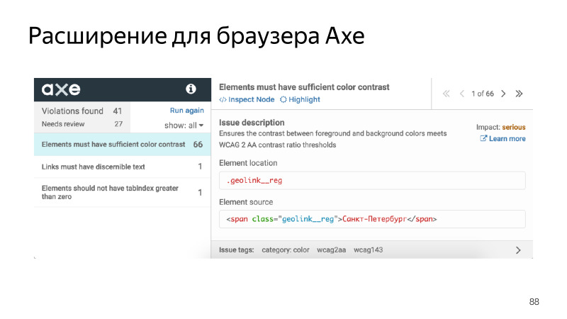 Доступность интерфейсов. Лекция Яндекса - 53