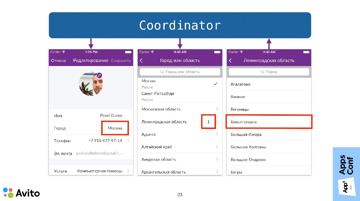 Application Coordinator в iOS приложениях - 21