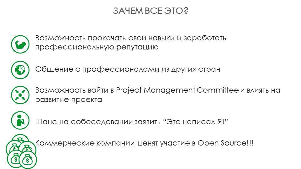 Введение в разработку типичного Open Source решения - 12