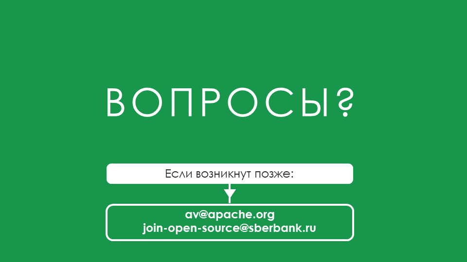 Введение в разработку типичного Open Source решения - 14