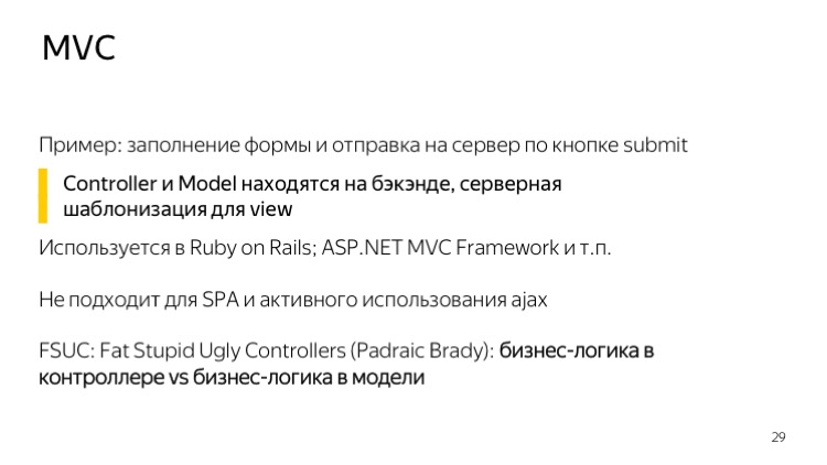 Верхнеуровневая архитектура фронтенда. Лекция Яндекса - 18