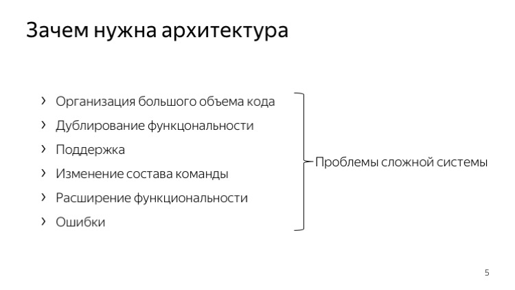Верхнеуровневая архитектура фронтенда. Лекция Яндекса - 2