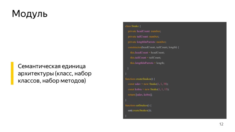 Верхнеуровневая архитектура фронтенда. Лекция Яндекса - 7