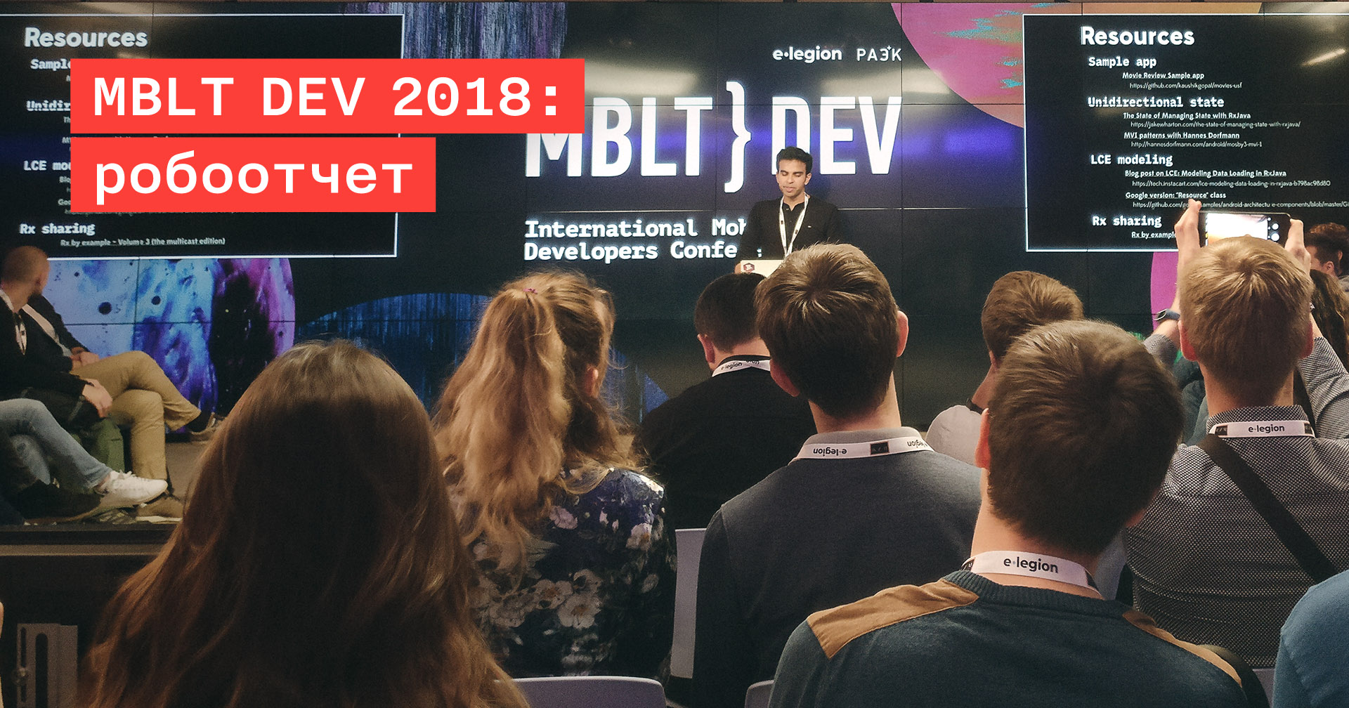 MBLT DEV 2018: робоотчет - 1 image