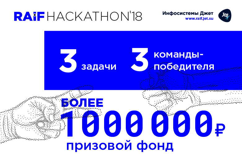 «Инфосистемы Джет», Росреестр, НЛМК и «Утконос» запускают AI-хакатон - 1