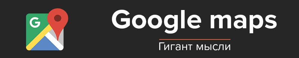 Карты на стол: как выбрать поставщика географических карт для мобильного приложения - 3