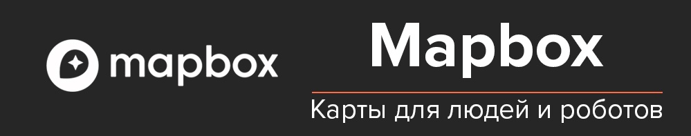 Карты на стол: как выбрать поставщика географических карт для мобильного приложения - 7