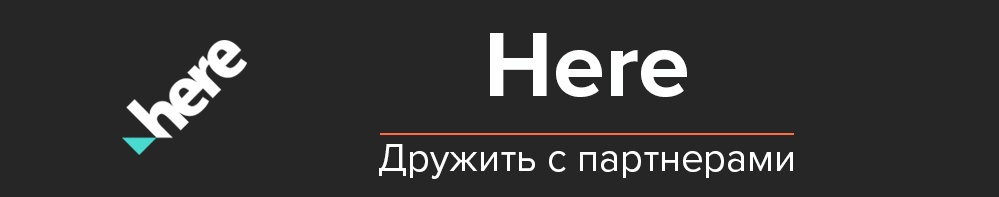 Карты на стол: как выбрать поставщика географических карт для мобильного приложения - 8