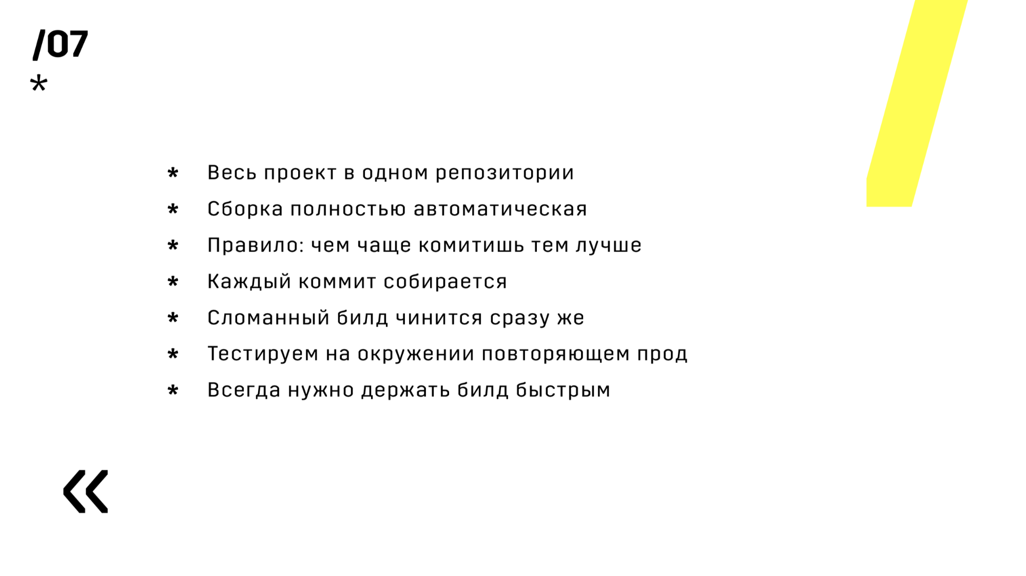 CICD: бесшовный деплой на распределенные кластерные системы без даунтаймов - 2