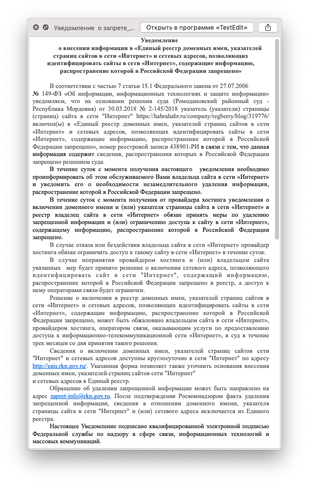 Как мы боролись с Роскомнадзором и что из этого вышло - 11