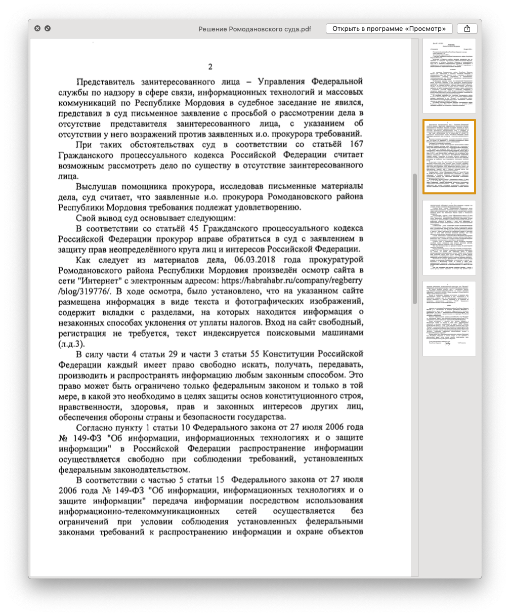 Как мы боролись с Роскомнадзором и что из этого вышло - 13