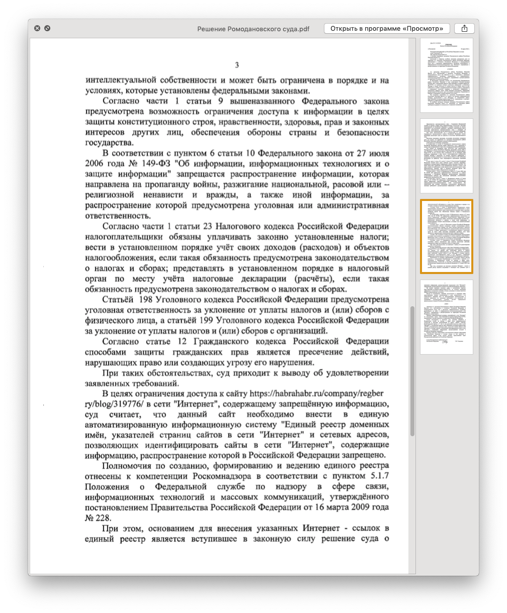 Как мы боролись с Роскомнадзором и что из этого вышло - 14