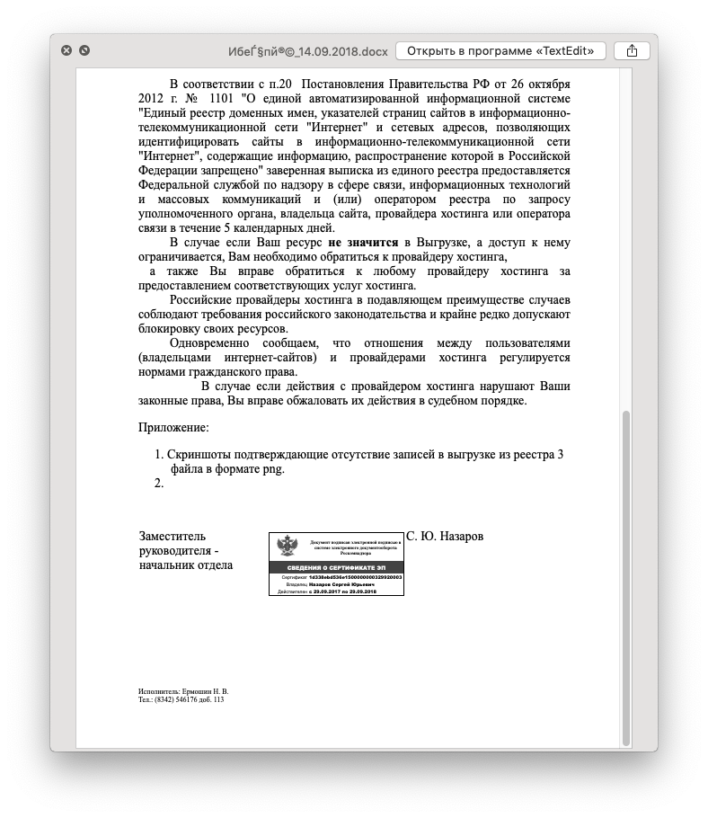 Как мы боролись с Роскомнадзором и что из этого вышло - 21