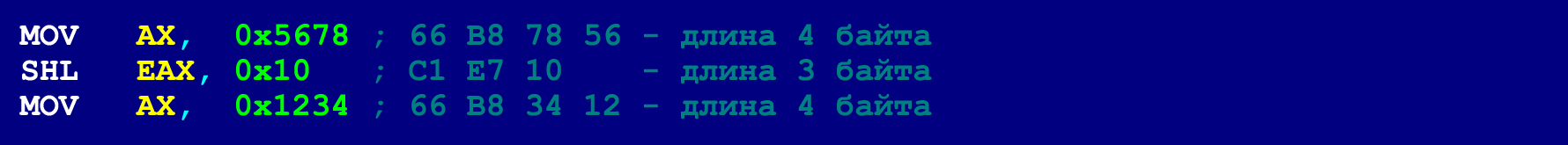 Как написать на ассемблере программу с перекрываемыми инструкциями (ещё одна техника обфускации байт-кода) - 15