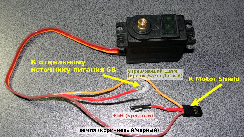 Доработка для подключения питания сервомотора