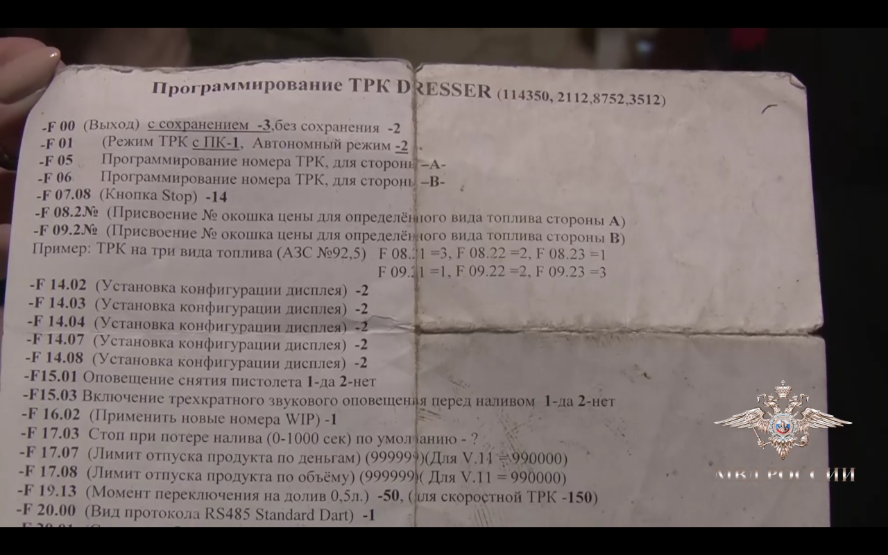 Задержана группа сотрудников АЗС, которые с помощью ПО и электроники корректировали и организовывали 5% недолив на АЗС - 2 Задержана группа сотрудников АЗС, которые с помощью ПО и электроники корректировали и организовывали 5% недолив на АЗС - 2