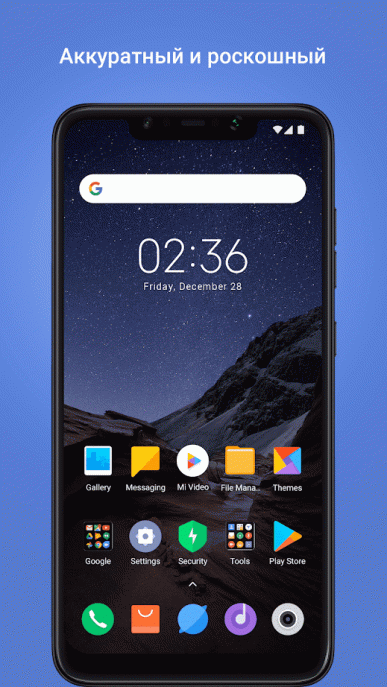 Лаунчер как у Xiaomi Pocophone F1 вышел из стадии беты и доступен для большинства смартфонов на Android