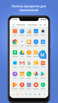 Лаунчер как у Xiaomi Pocophone F1 вышел из стадии беты и доступен для большинства смартфонов на Android - 5 Лаунчер как у Xiaomi Pocophone F1 вышел из стадии беты и доступен для большинства смартфонов на Android