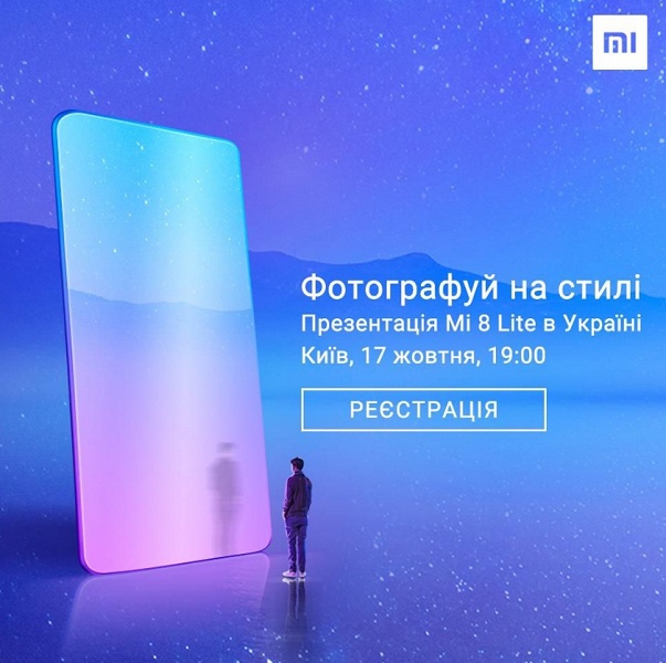 Смартфон Xiaomi Mi 8 Lite выйдет за пределы Китая уже послезавтра. Первоначально он появится на Украине - 1 Смартфон Xiaomi Mi 8 Lite выйдет за пределы Китая уже послезавтра. Первоначально он появится на Украине