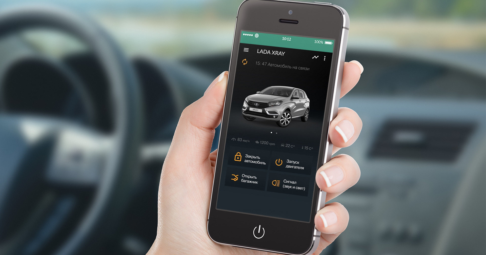 Управлять «Ладой» теперь можно со смартфона
