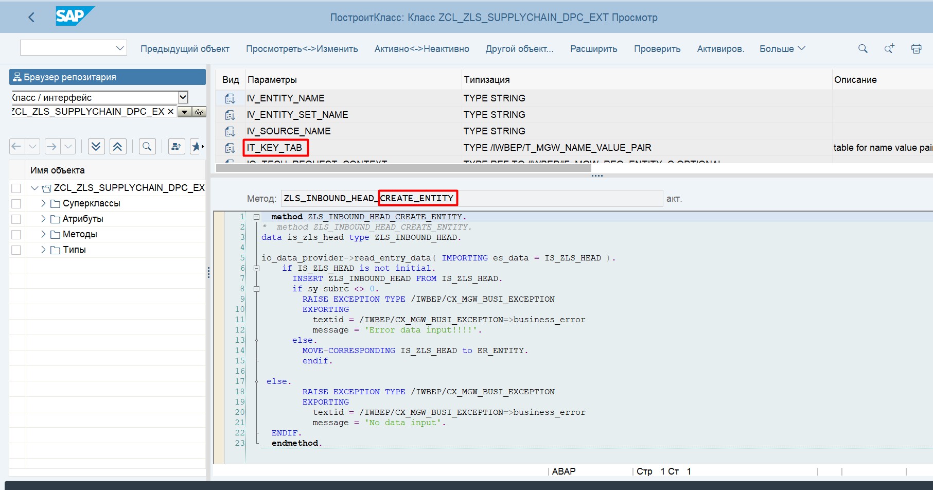 Интеграция с SAP ERP, на примере с Django-python, по протоколу oData(rest) - 10