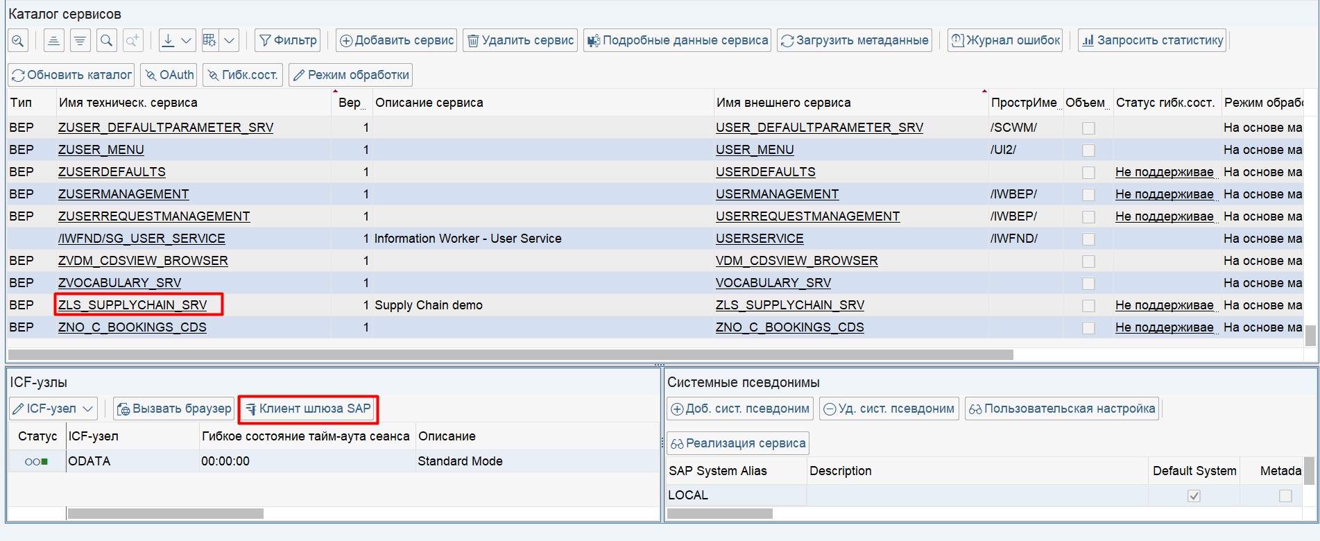 Интеграция с SAP ERP, на примере с Django-python, по протоколу oData(rest) - 11