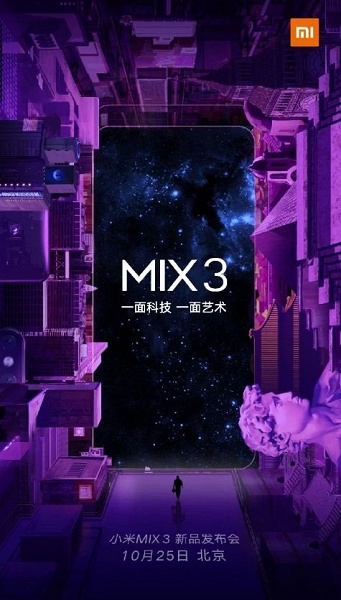Официально: смартфон Xiaomi Mi Mix 3 представят 25 октября
