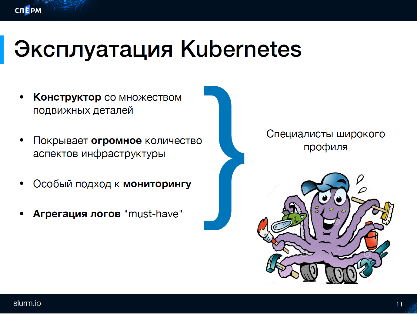 Запись вебинара «Нужен ли вам Kubernetes» - 3