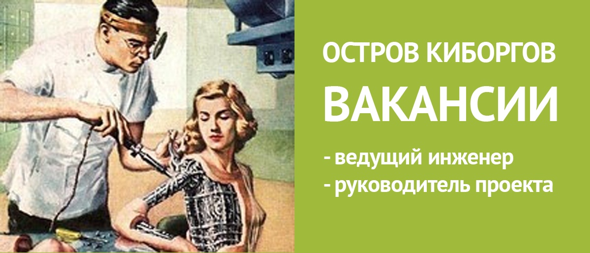 Остров киборгов: начинаем разработку инвазивной микроэлектроники - 5 image