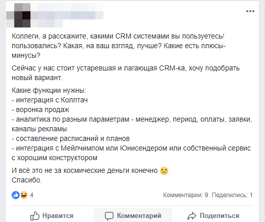 Отвечаем за чужой базар: что социальные сети говорят о CRM - 10