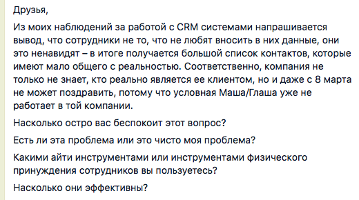 Отвечаем за чужой базар: что социальные сети говорят о CRM - 11