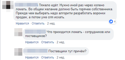 Отвечаем за чужой базар: что социальные сети говорят о CRM - 15