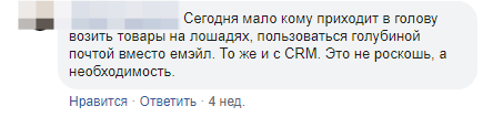 Отвечаем за чужой базар: что социальные сети говорят о CRM - 17