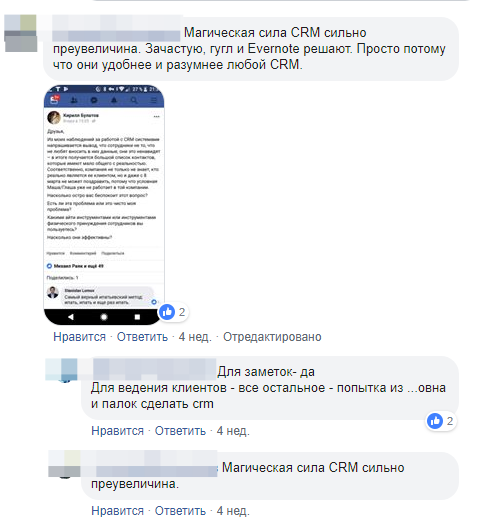 Отвечаем за чужой базар: что социальные сети говорят о CRM - 18