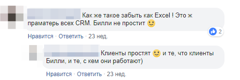 Отвечаем за чужой базар: что социальные сети говорят о CRM - 19