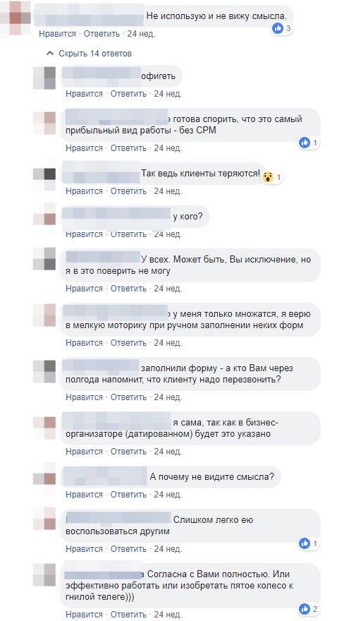 Отвечаем за чужой базар: что социальные сети говорят о CRM - 2