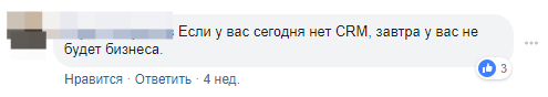 Отвечаем за чужой базар: что социальные сети говорят о CRM - 22