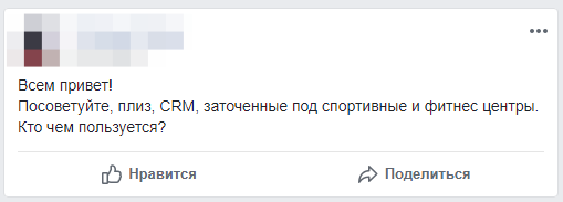 Отвечаем за чужой базар: что социальные сети говорят о CRM - 27